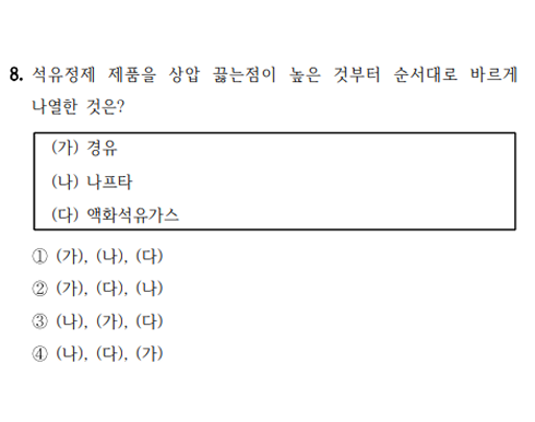 25년 지방직 공업화학 8번